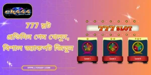777 স্লট - প্রতিদিন গেম খেলুন, বিশাল জ্যাকপট জিতুন