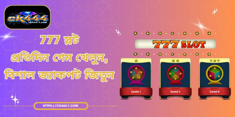 777 স্লট - প্রতিদিন গেম খেলুন, বিশাল জ্যাকপট জিতুন