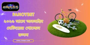 FancyBet - ২০২৬ সালে অনলাইন বেটিংয়ের গোল্ডেন রুলস