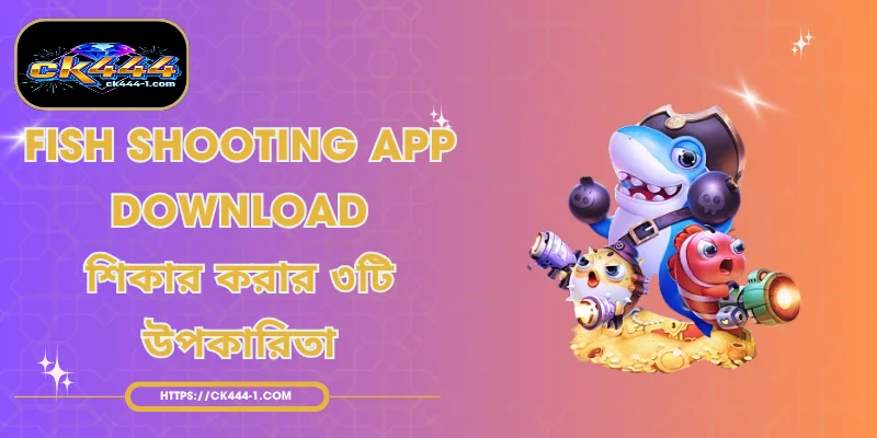 Fish Shooting App Download | শিকার করার ৩টি উপকারিতা